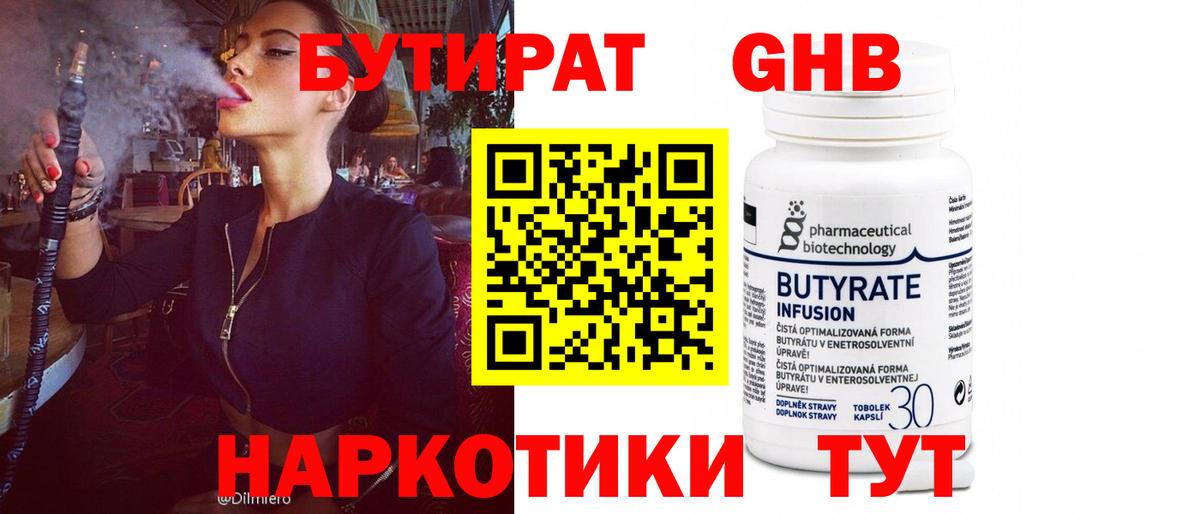 БУТИРАТ бутик  Бутират  Ковров  Вход с VPN 
