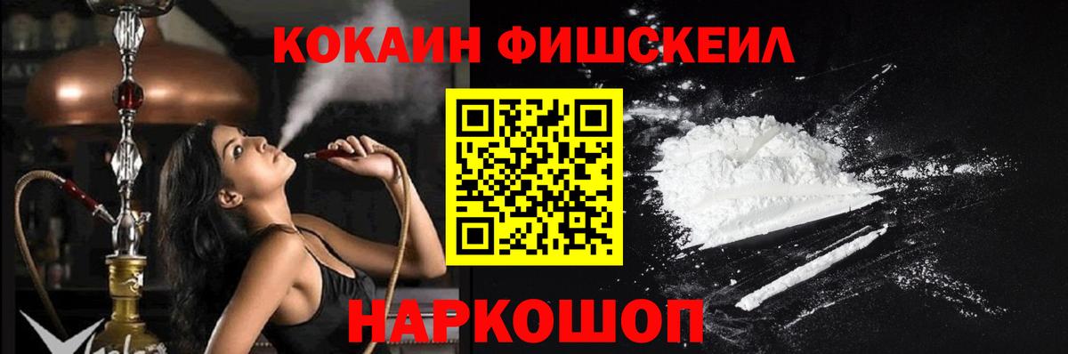 Кокаин FishScale Ковров