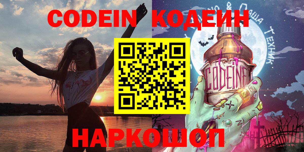 Кодеин Purple Drank Ковров