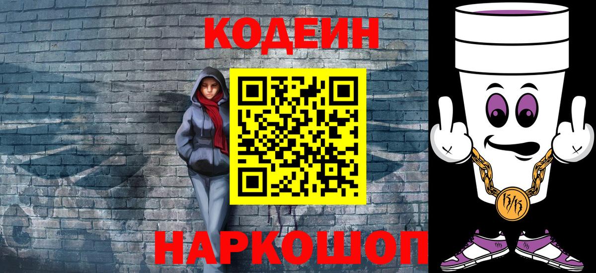Ковров  Codein Purple Drank  Вход с VPN  Кодеиновый сироп Lean Purple Drank 