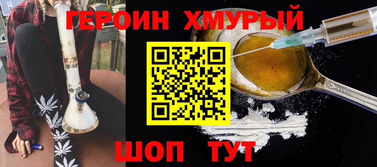 ГЕРОИН белый Ковров