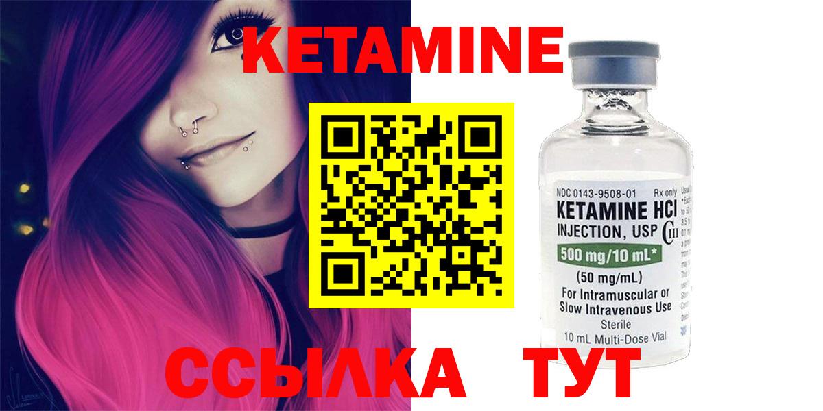 КЕТАМИН ketamine  Вход с VPN  Ковров 
