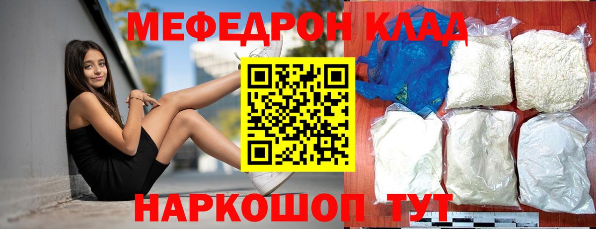 Меф мяу мяу  Ковров