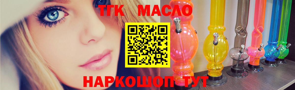 ТГК гашишное масло Ковров